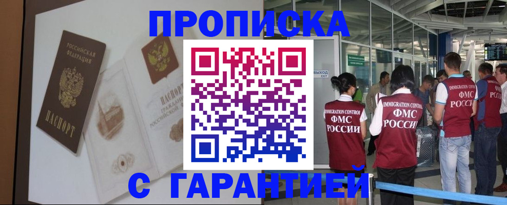 прописка законно в Палласовке