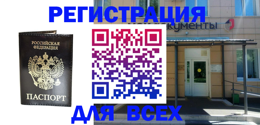 прописка от собственника в Палласовке