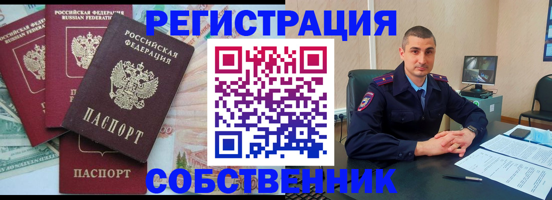 временная регистрация недорого в Палласовке