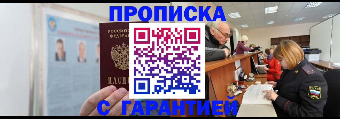 временная прописка в Палласовке