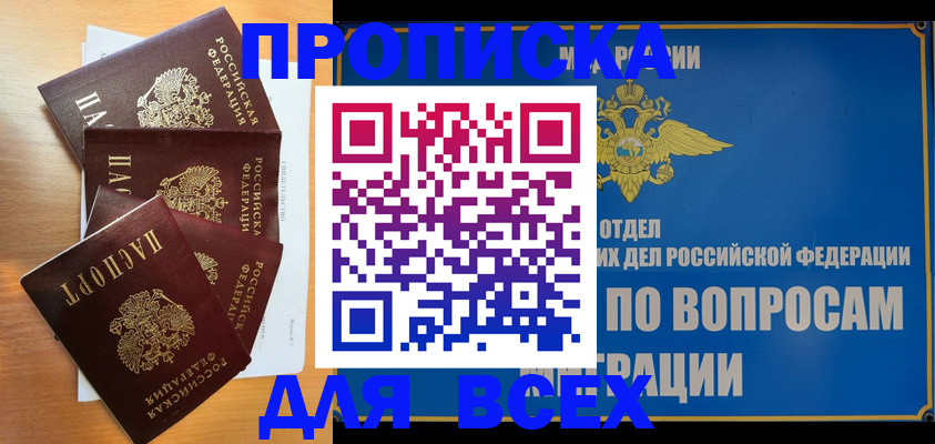 прописка для школы в Палласовке